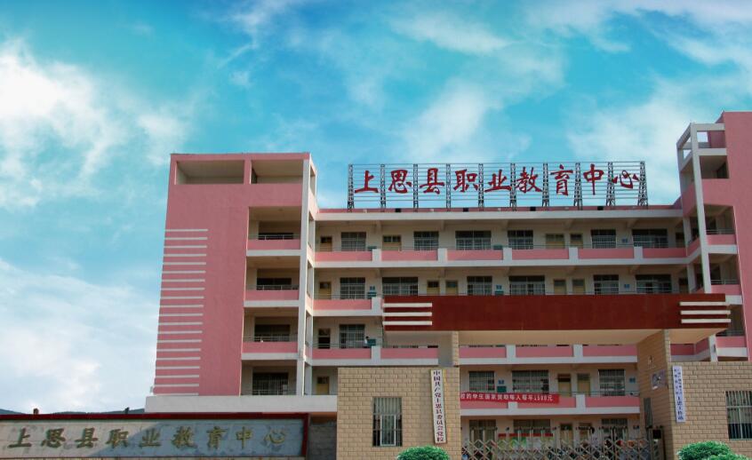 上思縣中等職業(yè)技術學校