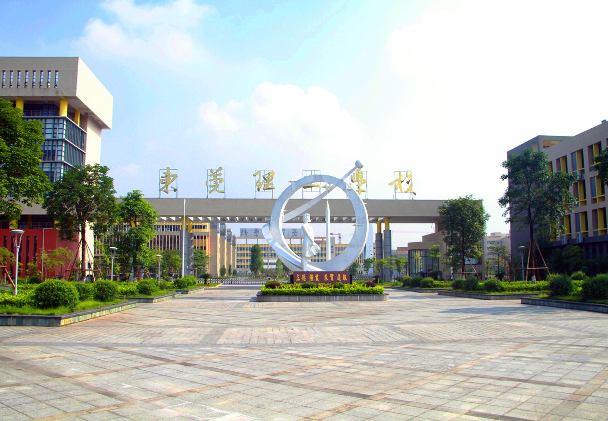 東莞理工學(xué)校招生要求、學(xué)校招生對(duì)象