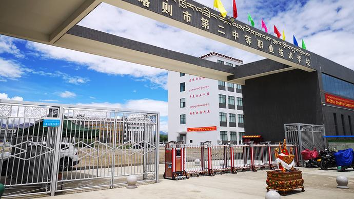 日喀則市第二中等職業(yè)技術(shù)學校