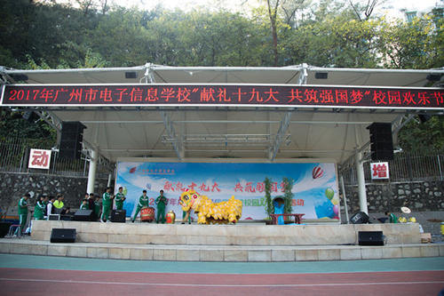 廣州市電子信息學(xué)校