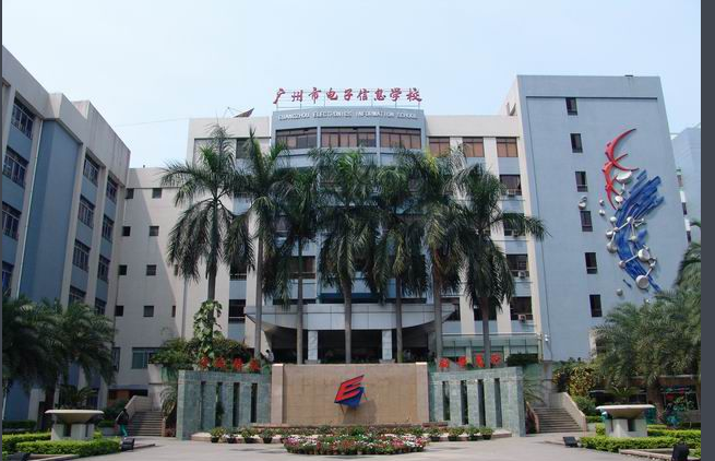 廣州市電子信息學(xué)校、學(xué)校招生計(jì)劃
