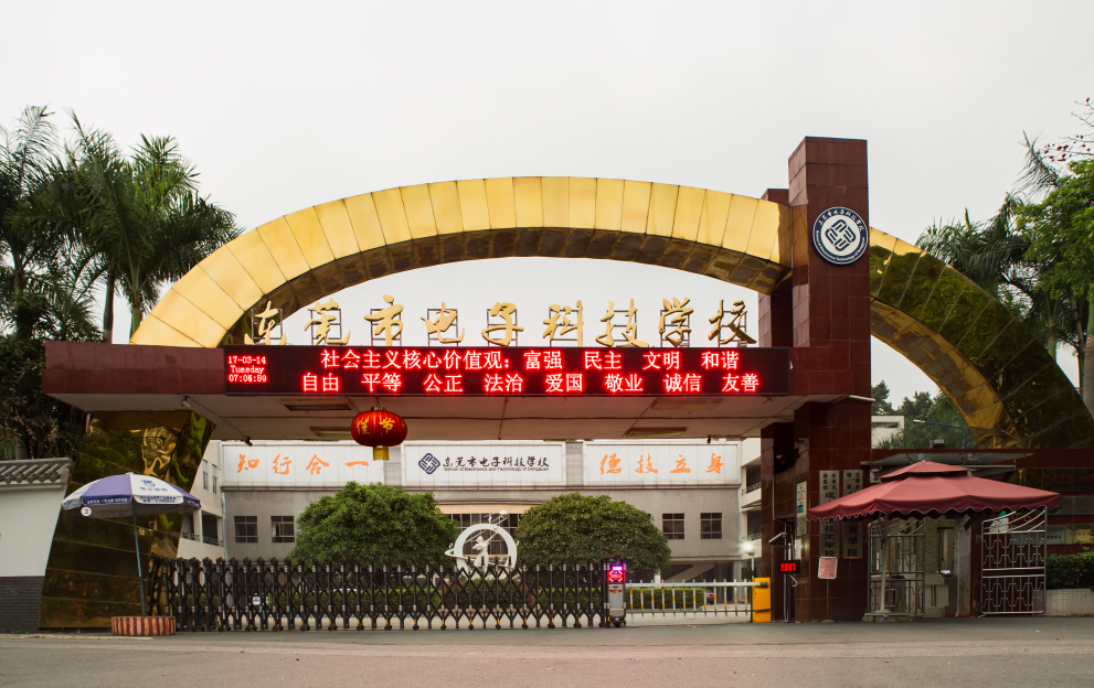 東莞市電子科技學(xué)校、學(xué)校招生計劃