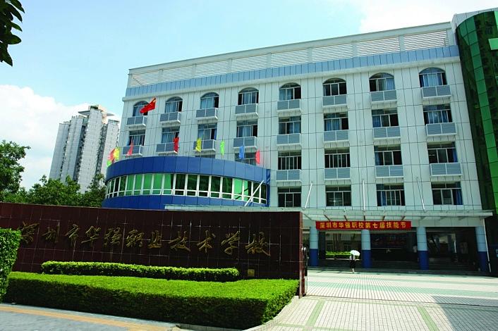 深圳市福田區(qū)華強職業(yè)技術(shù)學校、學校招生計劃