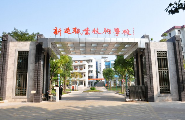 番禺區(qū)新造職業(yè)技術(shù)學(xué)校招生要求、學(xué)校招生對(duì)象