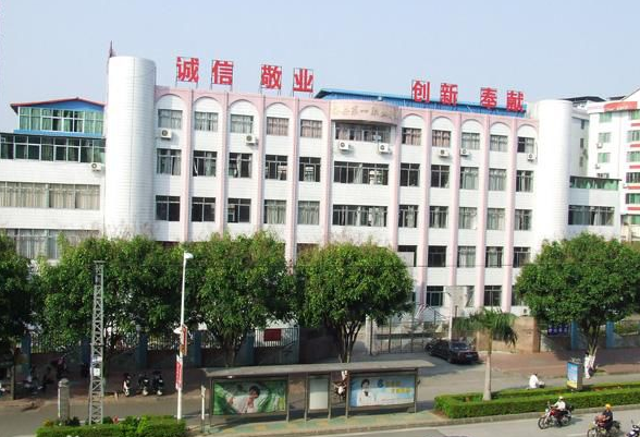 梅州市梅縣區(qū)第一職業(yè)學(xué)校