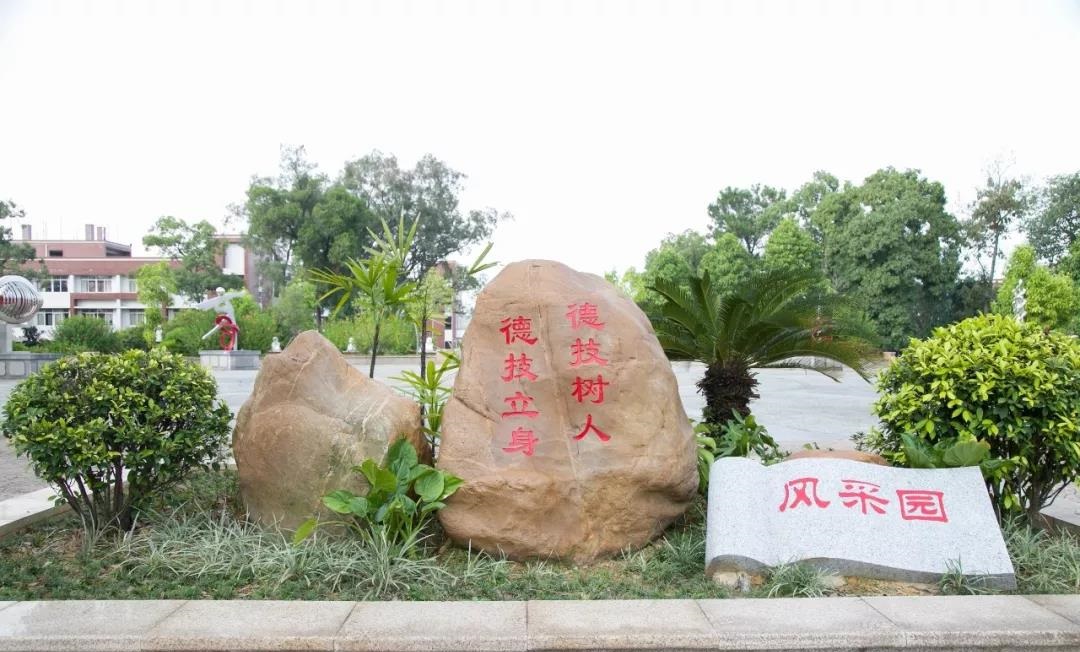 韶關市中等職業(yè)技術學校