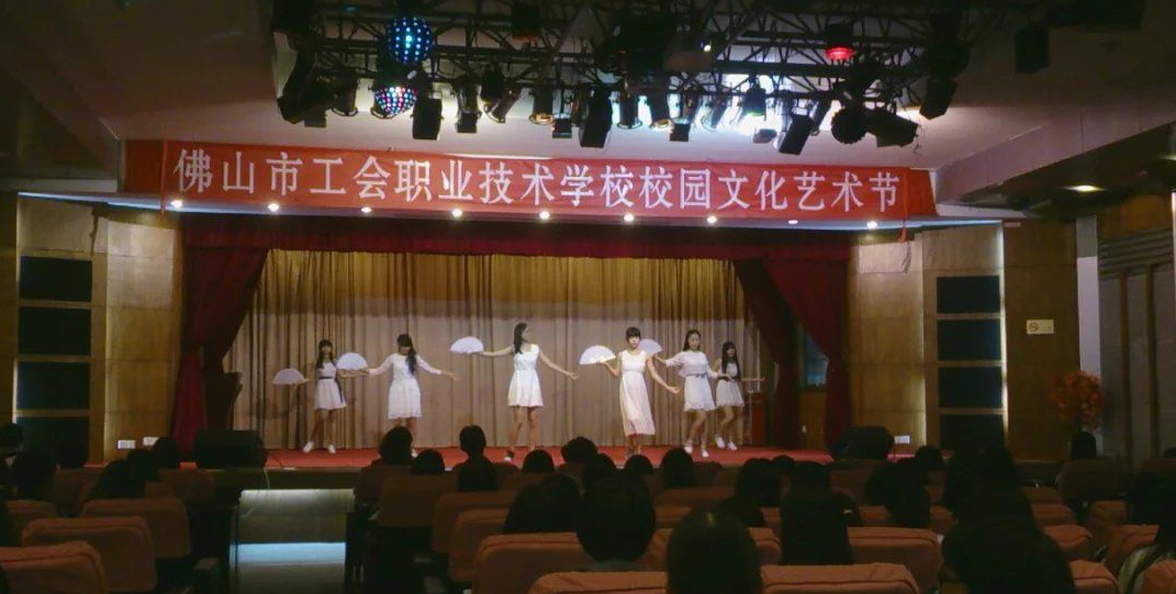 佛山市工會職業(yè)技術學校