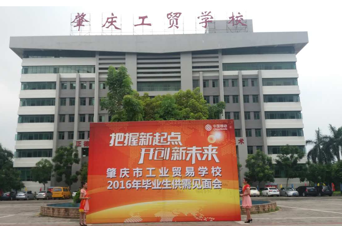 肇慶市工業(yè)貿(mào)易學(xué)校招生要求、學(xué)校招生對象