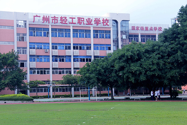 廣州市輕工職業(yè)學(xué)校、學(xué)校招生計劃