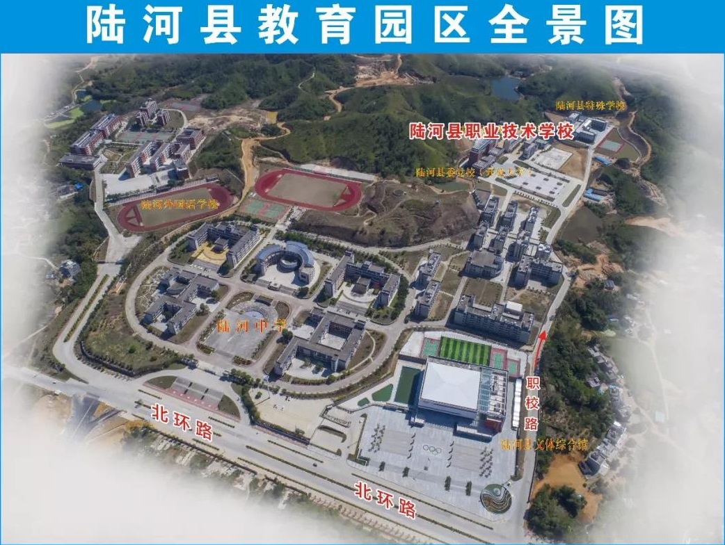 陸河縣職業(yè)技術學校
