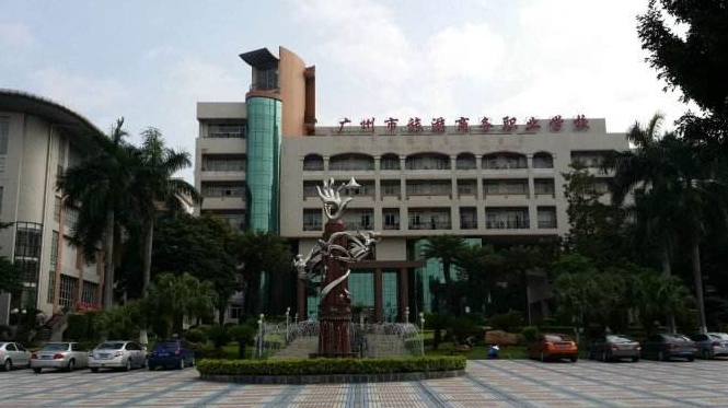 廣州旅游商務(wù)職業(yè)學(xué)校學(xué)費(fèi)多少、學(xué)校收費(fèi)標(biāo)準(zhǔn)