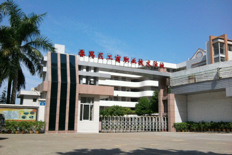 廣州市番禺區(qū)工商職業(yè)技術(shù)學(xué)校宿舍環(huán)境、寢室環(huán)境