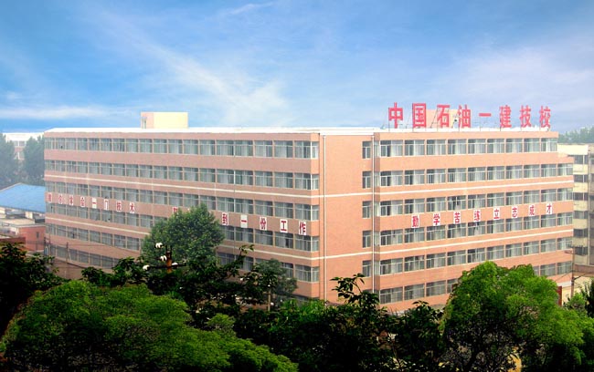 中國(guó)石油天然氣第一建設(shè)有限公司技工學(xué)校學(xué)費(fèi)多少、學(xué)校收費(fèi)標(biāo)準(zhǔn)