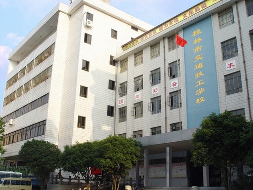 桂林市交通技工學(xué)校、學(xué)校招生計(jì)劃