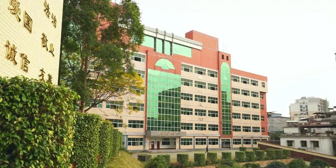 翁源縣中等職業(yè)技術學校