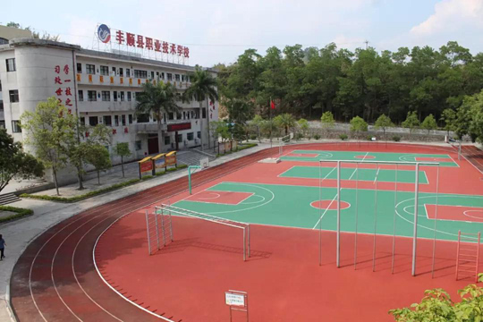 豐順縣職業(yè)技術(shù)學校