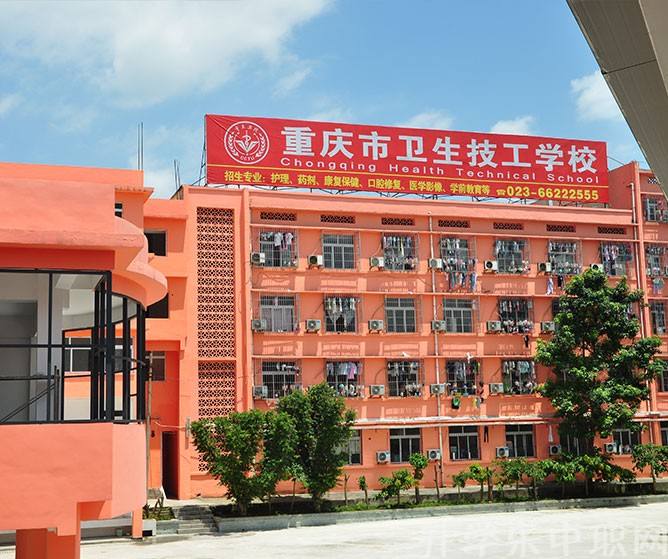 重慶有哪些好點(diǎn)的衛(wèi)校