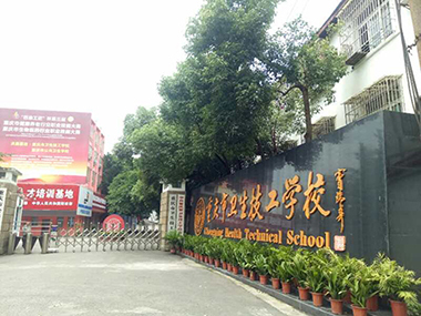 2021年讀重慶衛(wèi)校那個比較好？