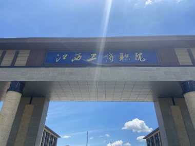 江西工商職業(yè)技術(shù)學(xué)院2021年怎樣報(bào)名、報(bào)名方式有哪些？