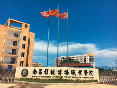2021年南昌影視傳播職業(yè)學(xué)院好不好、學(xué)校怎么樣？