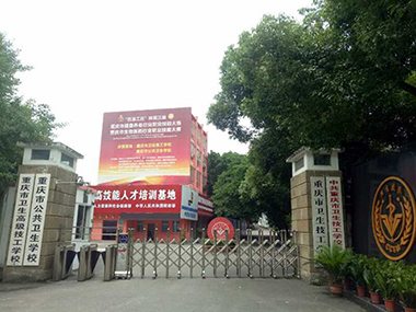 重慶初中生畢業(yè)讀什么衛(wèi)校好？