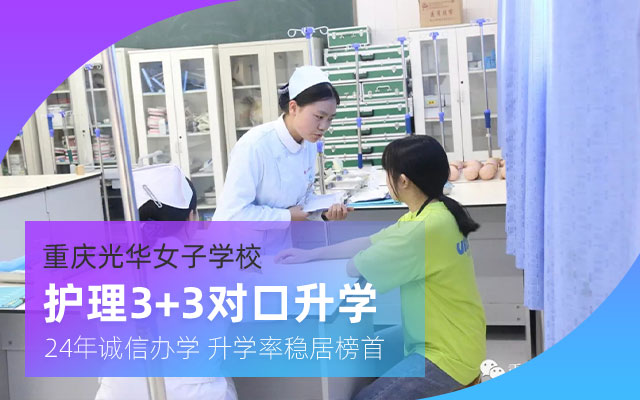 重慶光華女子學(xué)校
